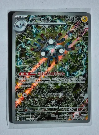 Carta Pokémon Rarecoil SV8 112/106 AR