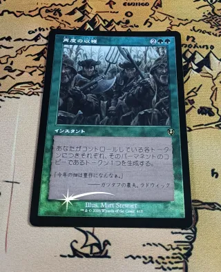 CARTA MAGIC FOIL - SECOND HARVEST