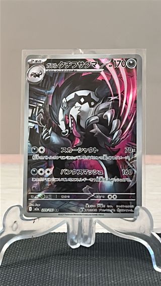 Galarian Obstagoon 209 MEGA Dream ex Japones
