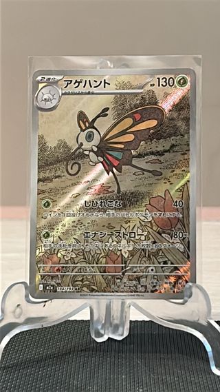 Beautifly 194 MEGA Dream ex Japones