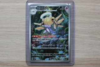 Lote cartas Pokémon (JP) AR/SAR