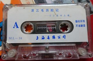 rarisimo cassette chino 1988 Tintín y Milú comic