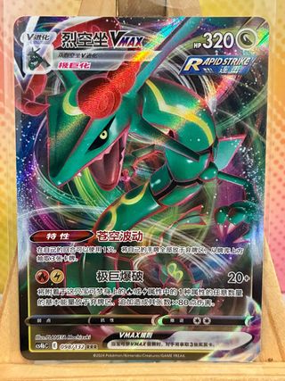 Carta Pokémon Rayquaza VMAX CS4bC 098 RRR