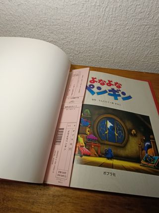 Yona Yona Penguin - Poplar 2009