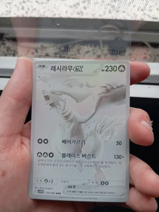 Reshiram Ex sw11 174/086 BWR 🇰🇷