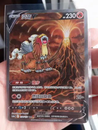 Carta Pokémon Entei V SAR 154/131 Azure Shadow 🇨?
