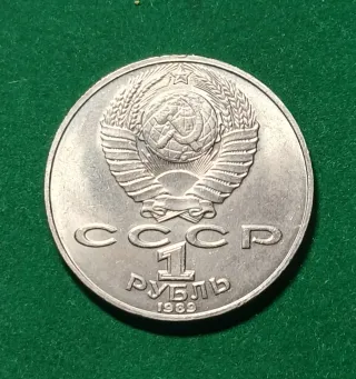 1 Rublo 1989 URSS Conmemorativa