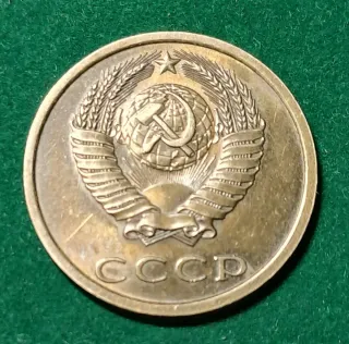 Moneda 3 Kopeks URSS 1983