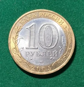 Moneda 10 Rublos Rusia 1941-1945