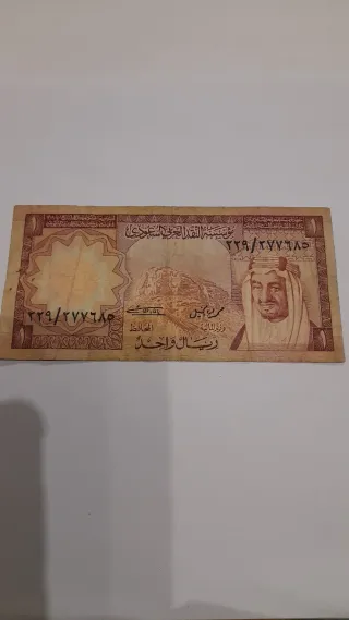 Billete antiguo Arabia Saudita