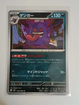 Carta Pokémon Gengar 049/080