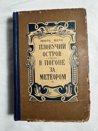 Jules Verne 1957 libro russo vintage URSS
