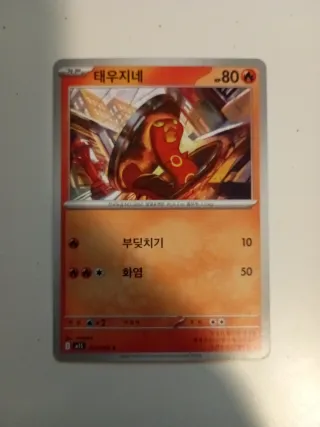 Carta Pokémon Sizzlipede 012/063