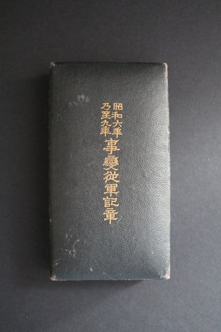 Medalla militar japonesa Incidente Manchuria