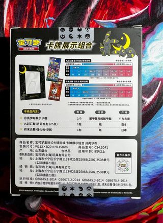 Box Pokemon Umbreon VMAX - Carte Espositive