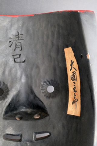 Máscara Noh Okuninushi Antigua