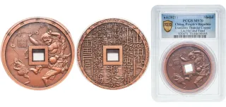 China. 2021. Token. Exorcism Thunder. PCGS MS70