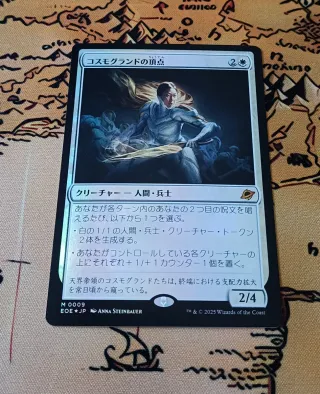 CARTA MAGIC FOIL - COSMOGRAND ZENITH