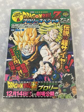 Dragon ball Z Special Anime Comics (Shueisha Jump
