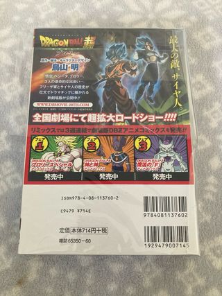 Dragon ball Z Special Anime Comics (Shueisha Jump