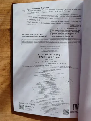 Libro El Principito en ruso