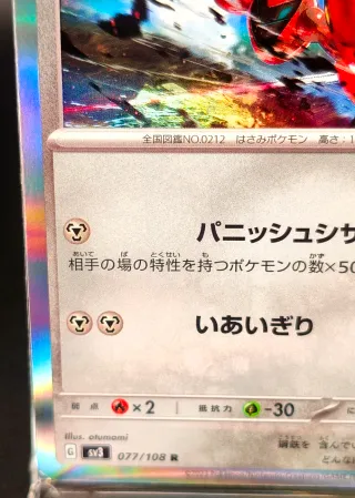 Carta Pokémon Scizor Holo 077/108 Giapponese