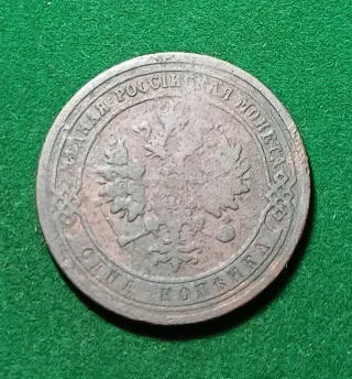 1 Kopek 1874 Imperio Ruso