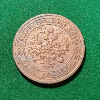 1 Kopek 1872 Imperio Ruso
