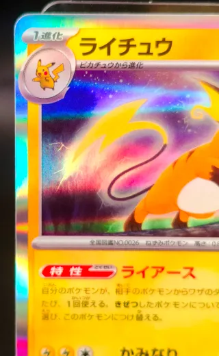 Raichu Holo 056/190 Jap Pokémon Near Mint