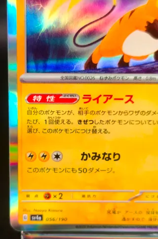 Raichu Holo 056/190 Jap Pokémon Near Mint