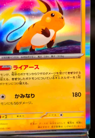 Raichu Holo 056/190 Jap Pokémon Near Mint