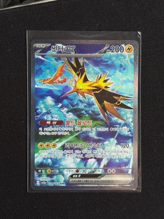 Zapdos ex SAR #204/165 Pokémon 151 KOR MINT