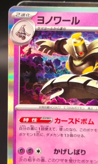 Pokémon Card Dusknoir Holo 020/064 Giapponese
