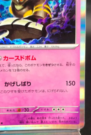 Pokémon Card Dusknoir Holo 020/064 Giapponese