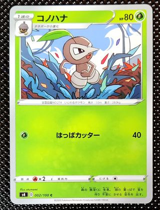 Pokémon - Nuzleaf 002/100 Voltaggio Sfolgorante JA