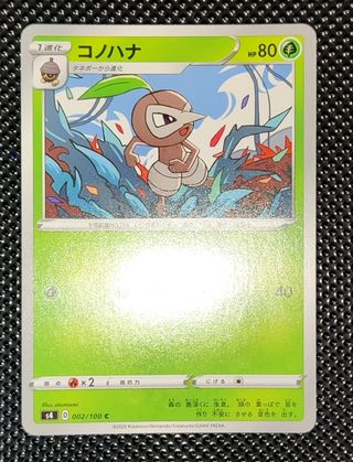 Pokémon - Nuzleaf 002/100 Voltaggio Sfolgorante JA