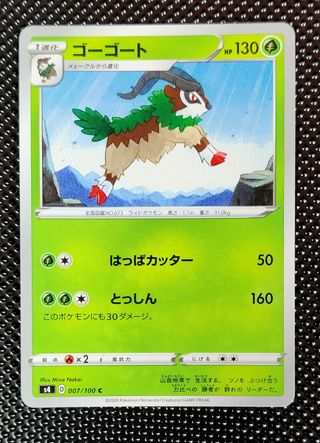 Pokémon - Gogoat 007/100 Voltaggio Sfolgorante JAP