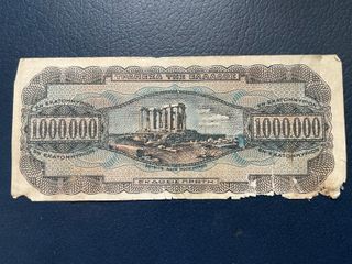 Biglietto della Grecia dell'anno 1944, 1 milione di dracme