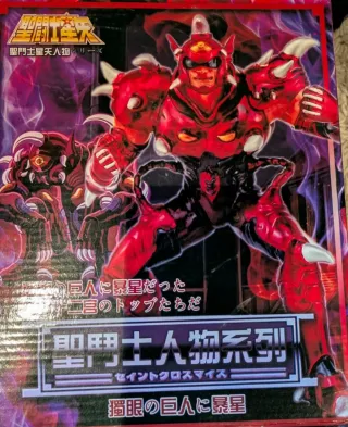 Saint Seiya Personaje giganto de ciclope