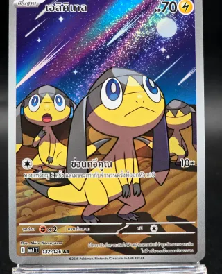 Pokemon Card Helioptile 137/126 AR