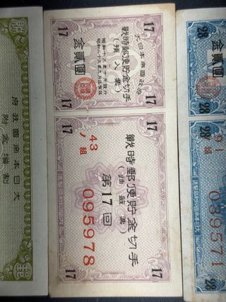 Lote 6 Billetes bonos Japoneses Guerra. Japon.