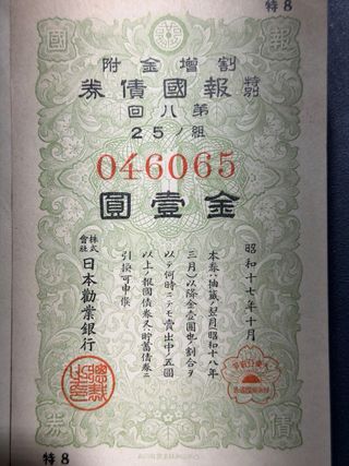 4 Billetes Japoneses Antiguos - Nihon Kangyo bonos