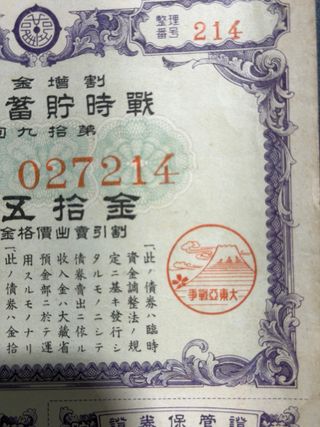 Billete de Ahorro de Guerra Japonés 214