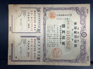 Bono de Guerra Japonés 5 Yenes 1942