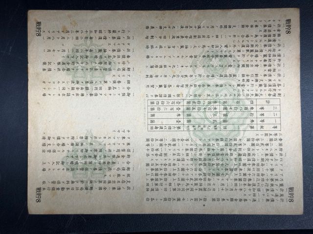 Título de Guerra Japonês 5 Yenes 1942