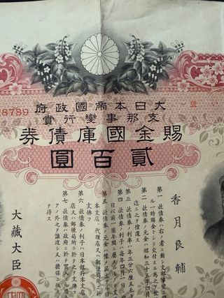 Bono del Tesoro Japonés de 200 Yenes