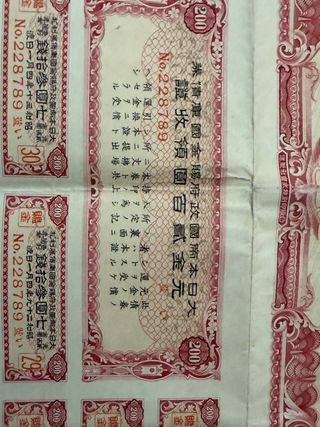 Bono del Tesoro Japonés de 200 Yenes