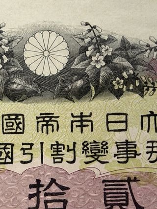 Bono del Imperio Japonés de 20 yenes