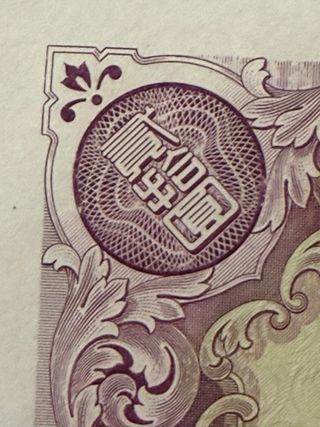 Bono del Imperio Japonés de 20 yenes