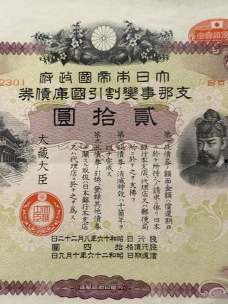 Bono del Imperio Japonés de 20 yenes